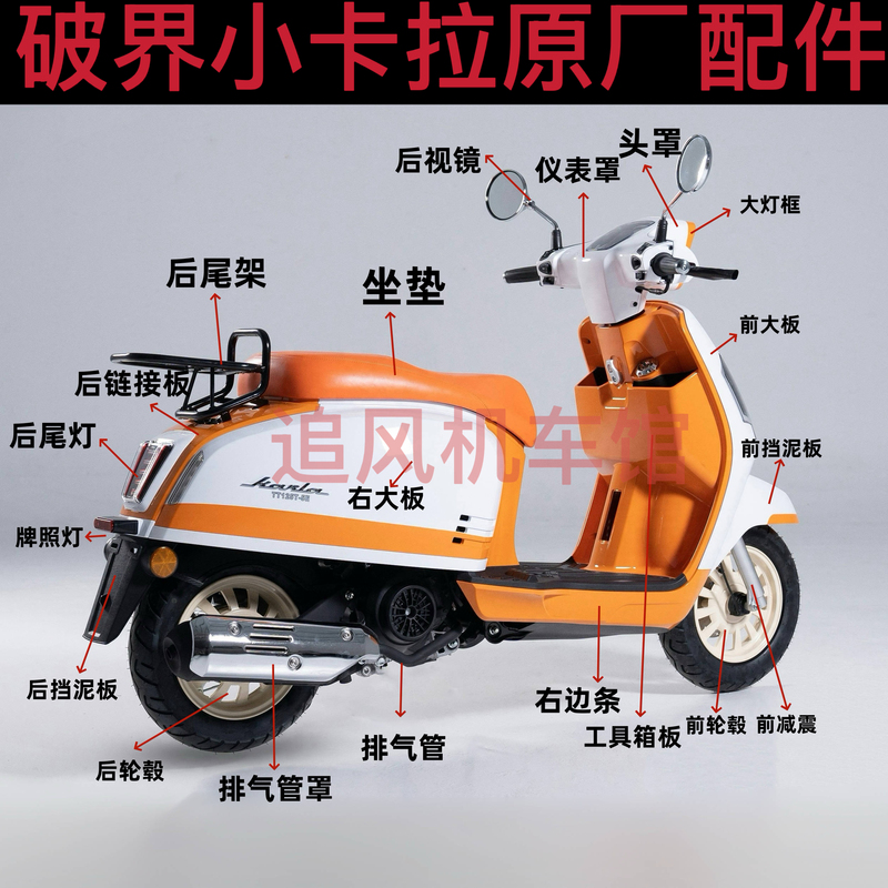 Taitian Pojie Xiaokala Shell Motorcycle Front Fairing Panel Guard Mudguard Hood Accessories