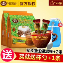 Oldtown Old Street Malaysia imported three-in-one white milk tea Old Street fragrant milk tea 520g * 2 pack