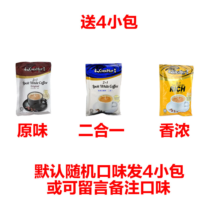 Gift: Free 4 pieces of Zehe Ipoh Coffee Original Flavor 2-in-1 Random Delivery - Taobao