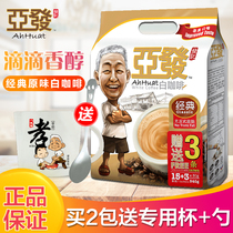 Malaysia Imports Ahhuat Sub-Hair Original Taste White Coffee Three-in-one Instant Coffee Powder 18 dress