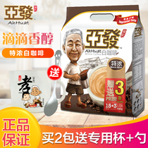 Malaysia Imports Ahhuat Sub-Hair White Coffee Special Instant Coffee Three-in-one 18 dress