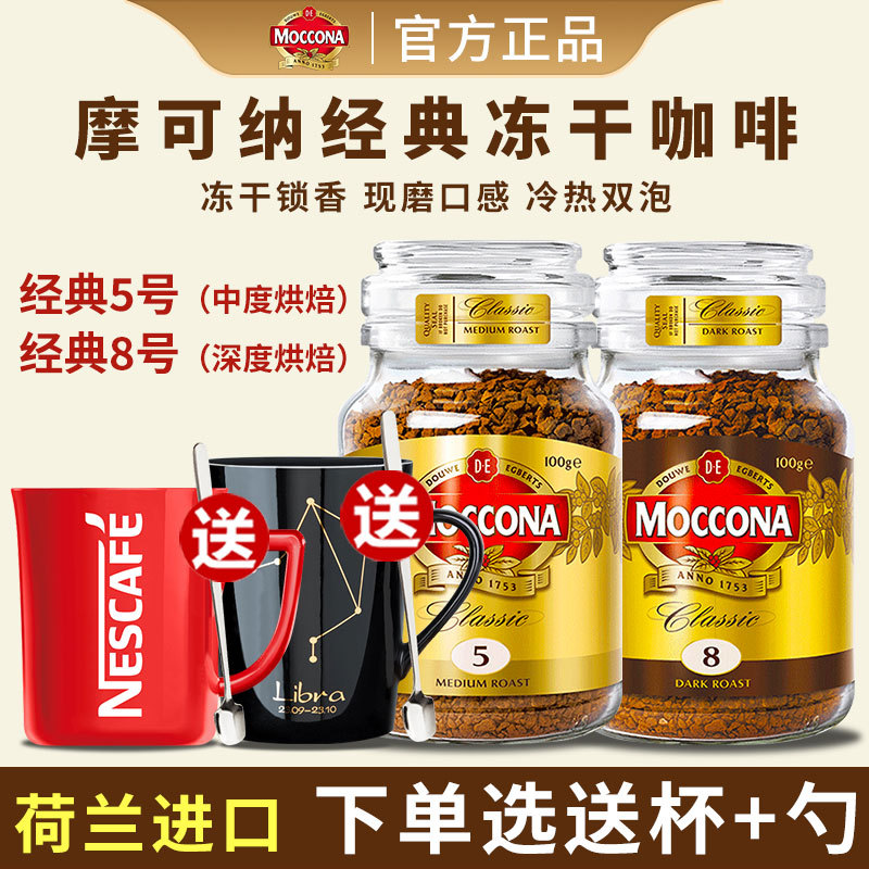 Moccona Coffee No. 8 Cold Brew Freeze-Dried Coffee Powder Deep Roast American Black Coffee 400 Servings Instant Coffee