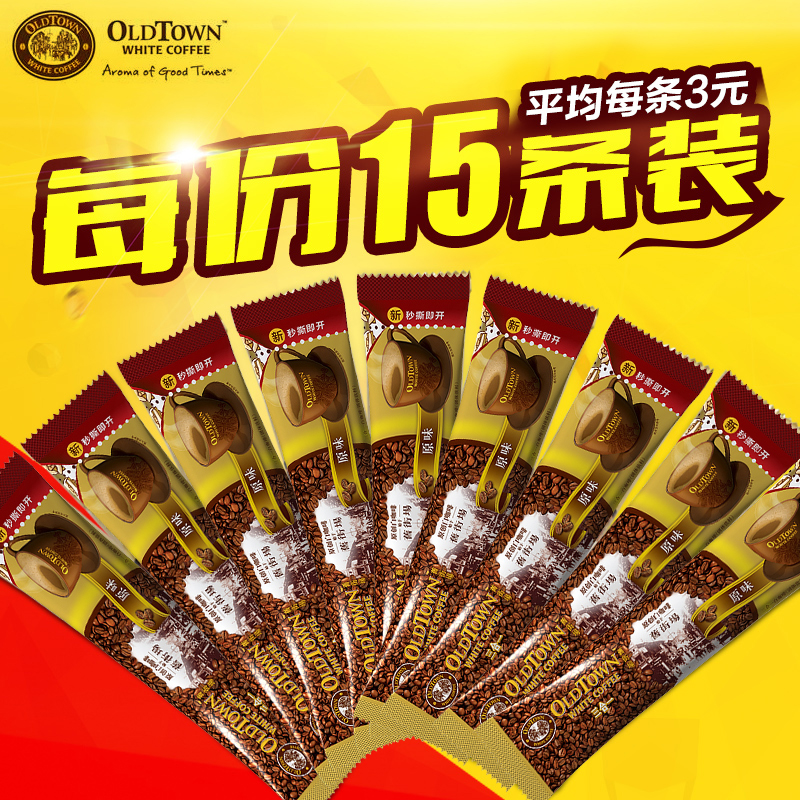  Malaysia Old Street Market original flavor three-in-one white coffee 570g hair whole bag 15 pieces