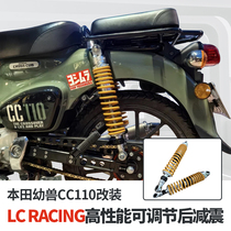 LC RACING suitable for Honda Ebeast CC110 retrofit high performance rear shock absorbing reinforced front damping spring