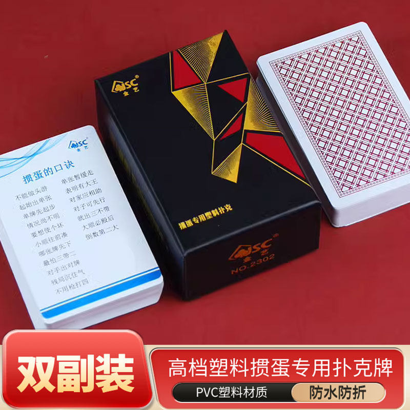 塑料扑克牌