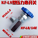 Переключатель датчика KF-L8/14E KF-L8/20E Гидравлический приборный клапан M14*1,5 M20*1,5