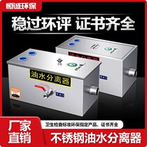 Hotel grease trap sewage filter small and medium-sized catering kitchen oil filter oil-water separator with automatic drainage
