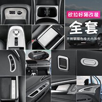 Great Wall Ora good cat central control air outlet instrument car interior modification strip gear gear interior decoration stickers
