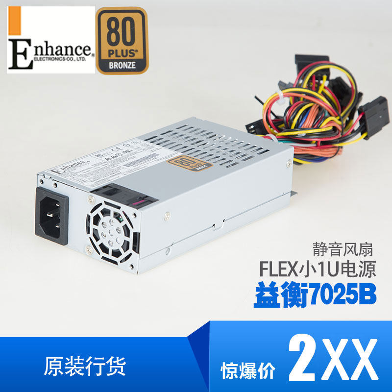 New Enhance Small 1U Equalization 7025B Power Supply FLEX host NAS Cell POS Snail Star Case
