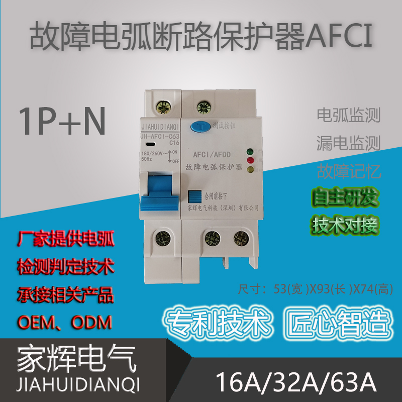 AFCI Fault Arc Protector Breaker Arc Monitoring Detection Fire Prevention AFDD Electric Spark Monitoring-Taobao