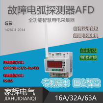 AFD online version of fault arc detection fire monitoring leakage protector spark protection God sound and light alarm