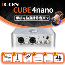 Aiken ICON 4Nano new Dyna fifth generation external sound card notebook desktop mobile phone live broadcast equipment