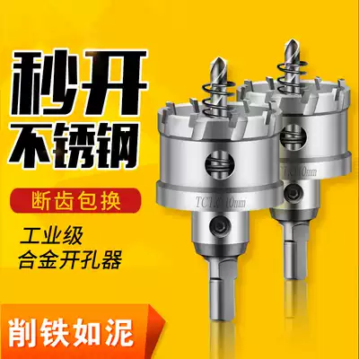 Stainless steel drill thick iron plate special alloy drilling drill bit metal reamer steel plate opening artifact