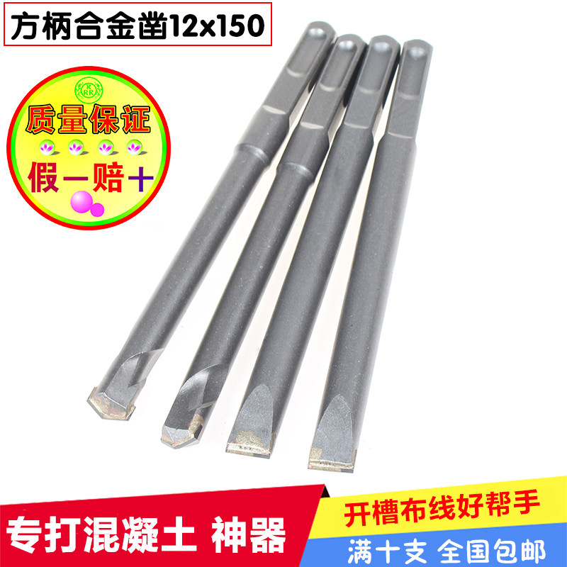 Square handle alloy chisel Concrete brick wall slot drill bit open wire slot Electric hammer drill bit Shovel wall king