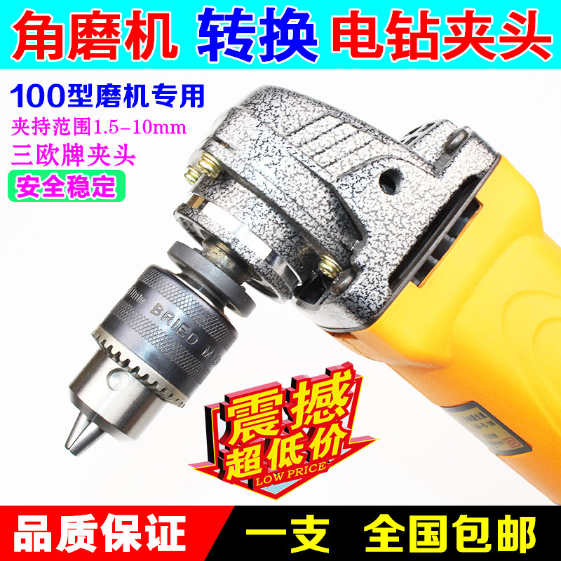 100 type angle grinder special drill chuck Angle mill conversion electric drill Electric drill electric grinder accessories conversion fixture