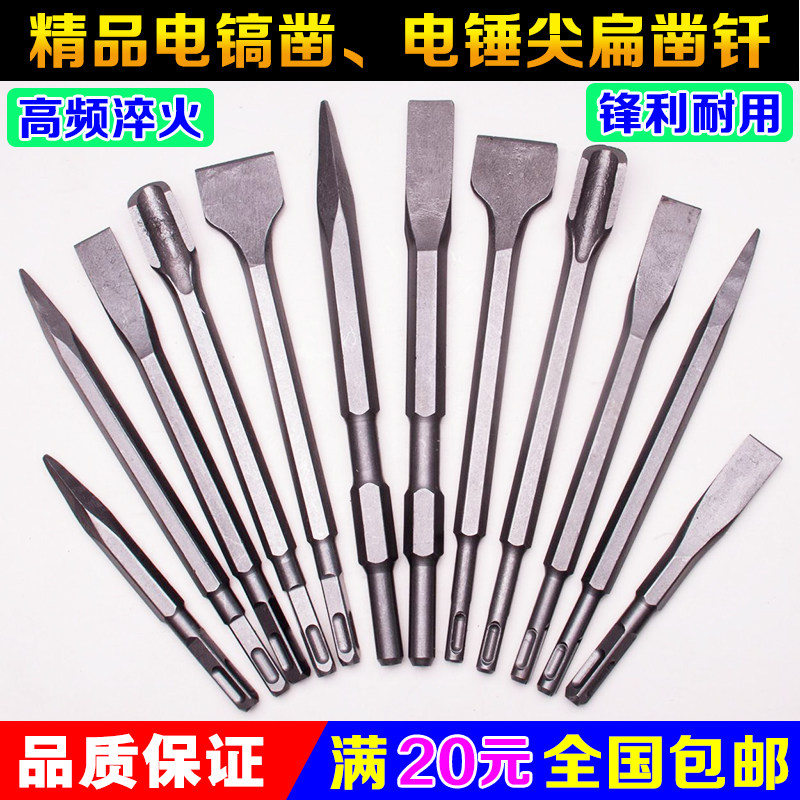 Rotary hammer drill Impact drill head Square handle round handle pointed flat chisel Long pick brazing pick shovel U-shaped chisel slotted through the wall drill