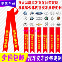 Customized Auto Trade 4s shop car ribbon ribbon car red ribbon delivery car Red Ribbon Motorcycle car red cloth strip