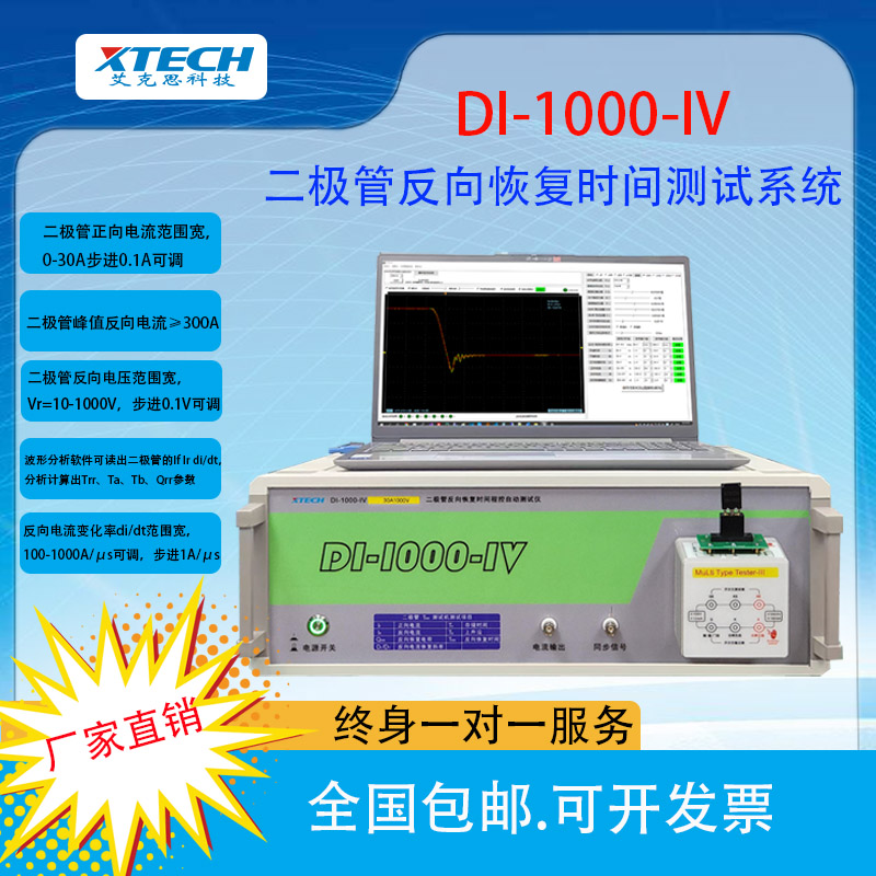 30A1000V二极管反向恢复时间电脑程控测试系统智能识别示波器曲线