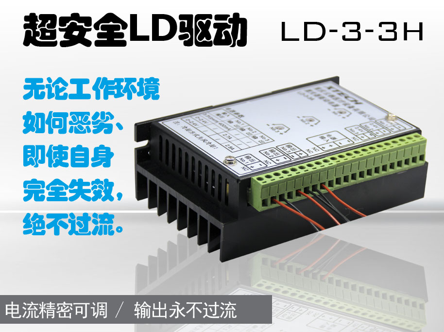 LD半导体激光器恒流驱动电源LD-3-3H(028270280-6V&amp;12V)