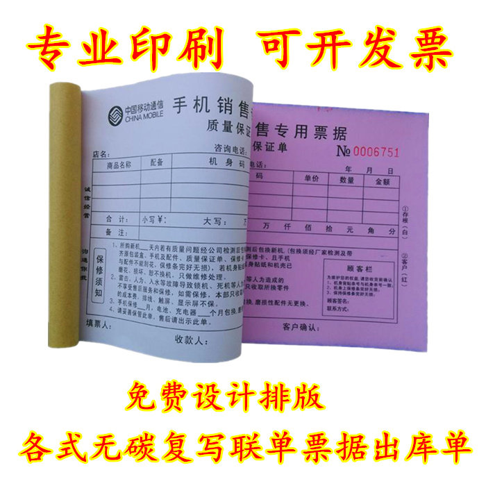 Carbon-free copy printing customized receipt of the bill delivery bill two combined inventory bill five to print