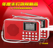 Upgraded version of L938B player pastoral poetry old man radio plug-in card charging with flashlight good sound