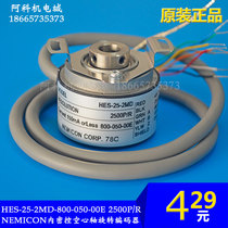 Original internal control HES-25-2MD photoelectric rotary encoder incremental differential output 2500 pulse