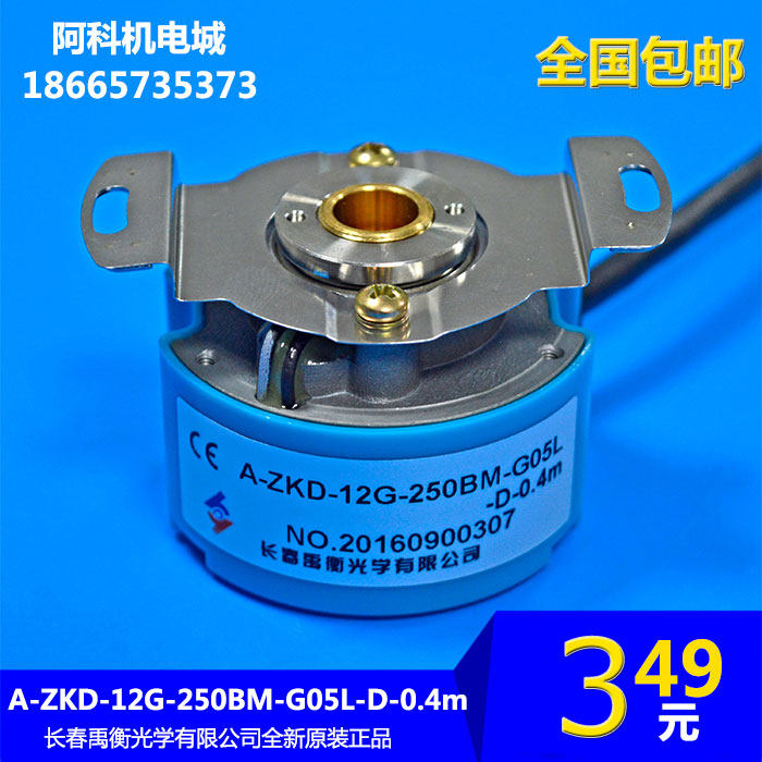 Changchun Yuhengi encoder A-ZKD-12G-250BM-G05L-D-0 4m incremental photoelectric encoder