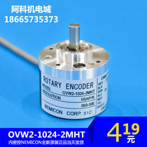 Stock incremental internal control photoelectric rotary encoder OVW2-1024-2MHT solid shaft original