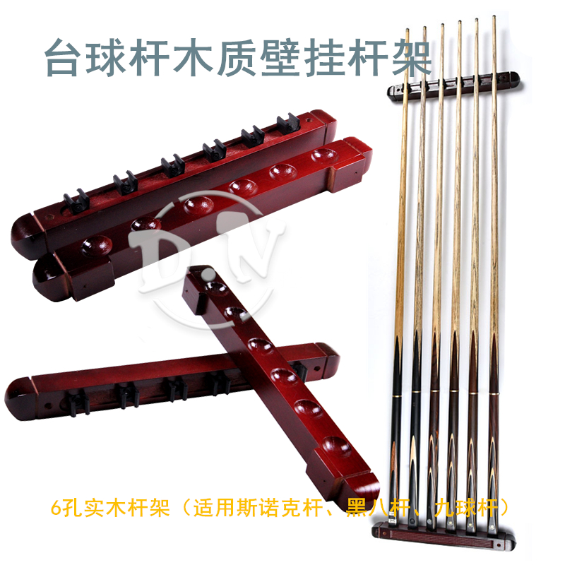 Club ball hall billiard cue wall hanging rod rack rod clip plastic wooden rack rod relying on the rod device single hole double hole supporting clip