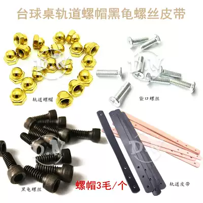 Billiard table snooker middle eight slide track nut fancy table black turtle screw bag mouth mesh bag screw accessories