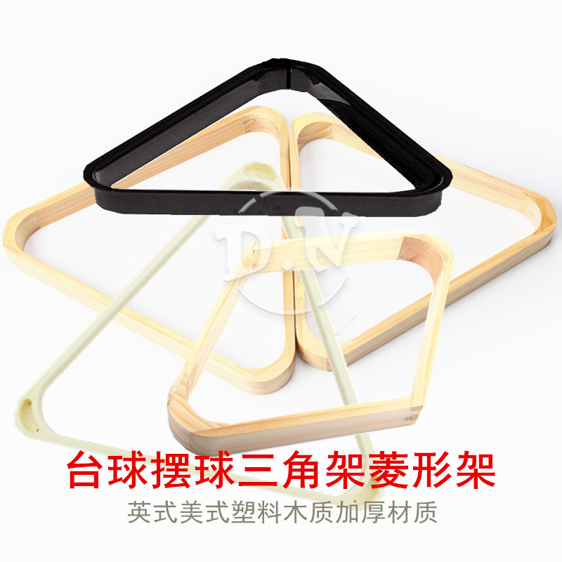 Billiard table swinging triangle snooker black eight nine ball billiard box wooden diamond plastic billiard accessories supplies
