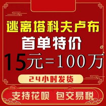 Escape Takov RR Ice Pick Mountaineering Pick Game Coin Ruble 15R=1000W Generation Upgrade Sale Rental