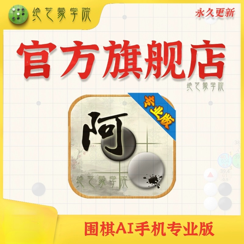 Подлинная Aq Go Professional edition Kata dog katago mobile Go с искусственным интеллектом для анализа воспроизведения человеко-машинной игры Изображение 1