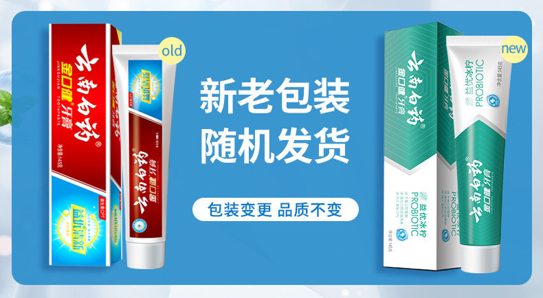 云南白药牙膏 大规格组合套装 560g 图9