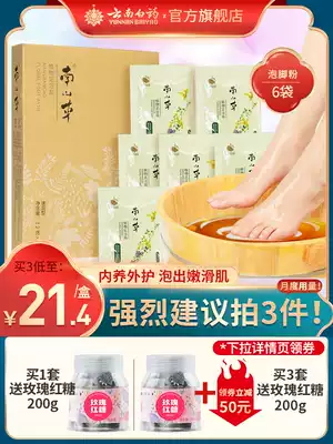 Yunnan Baiyao Nanshan grass foot soak medicine bag foot bath bag peace of mind sleep instant slag-free foot bath agent Foot foot bath salt