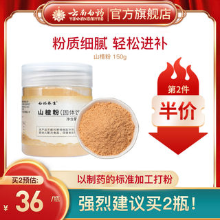 Yunnan Baiyao Hawthorn Powder 150g Official Flagship Store