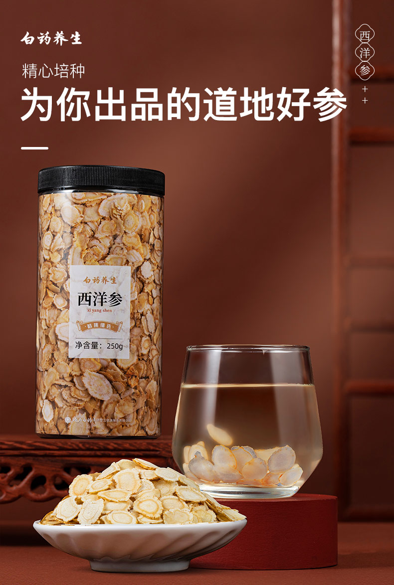 云南白药 白药养生 西洋参片 250g 双重优惠折后￥69.4包邮