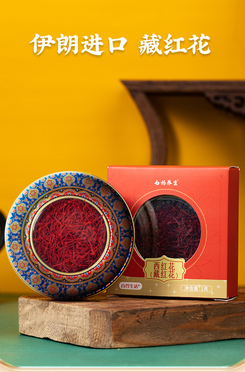 云南白药 伊朗进口 藏红花 1g 双重优惠折后¥26.93包邮 云南白药 伊朗进口 藏红花 1g 双重优惠折后¥26.93包邮