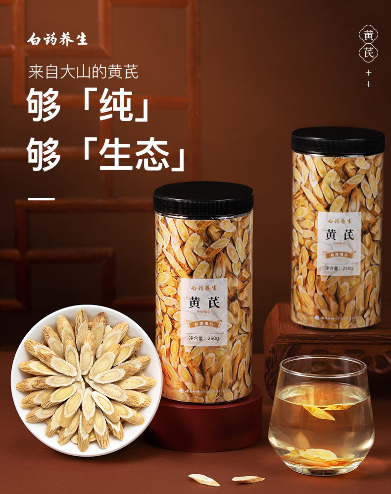 云南白药 黄芪片 250g罐装 天猫优惠券折后¥29包邮(¥39-10) 云南白药 黄芪片 250g罐装 天猫优惠券折后¥29包邮(¥39-10)