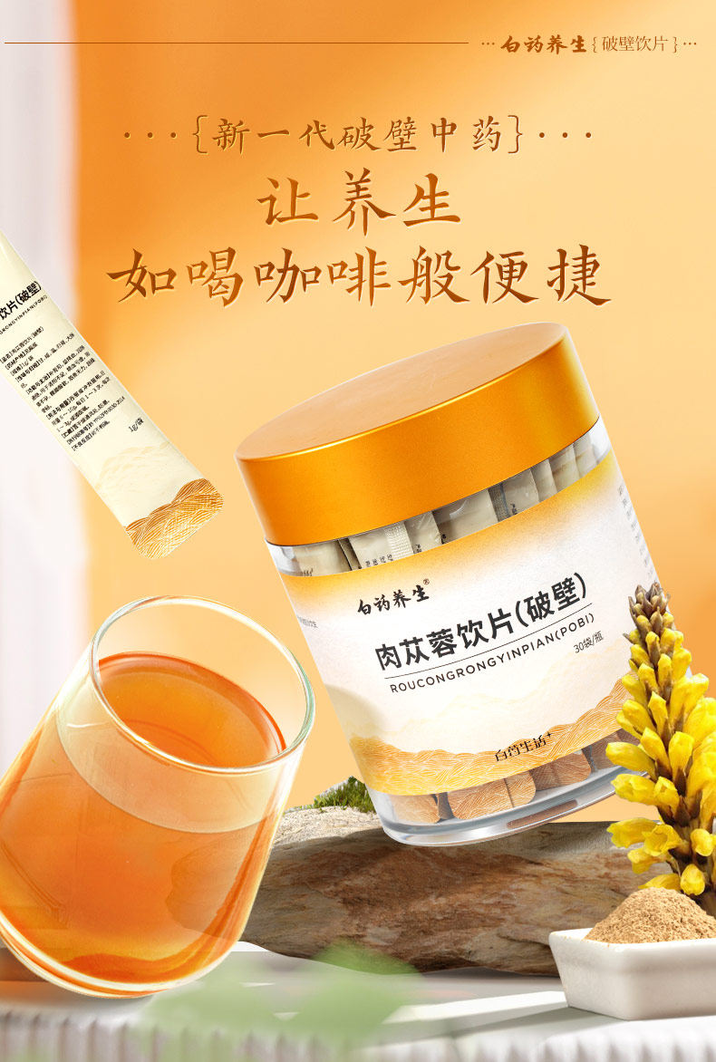 云南白药 破壁肉苁蓉粉 1g*30袋瓶装 双重优惠折后￥69.4包邮
