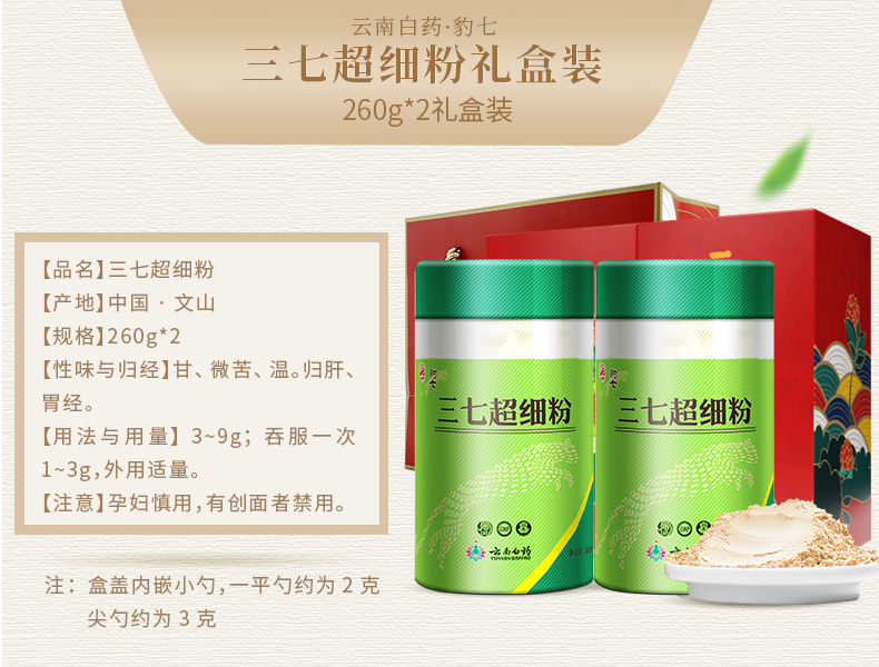 云南白药 文山三七超细粉 260g*2瓶 图8
