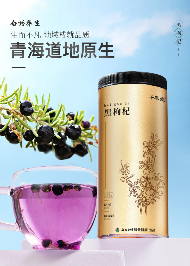 云南白药 青海黑枸杞 250g罐装 天猫优惠券折后¥29.9包邮(¥44.9-15) 云南白药 青海黑枸杞 250g罐装 天猫优惠券折后¥29.9包邮(¥44.9-15)