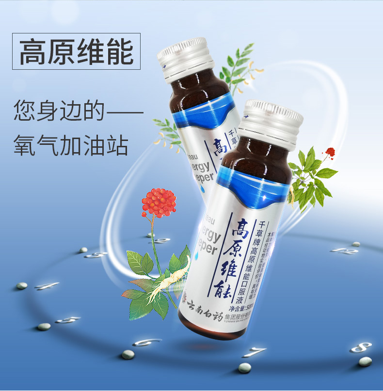 云南白药高原维能口服液50ml