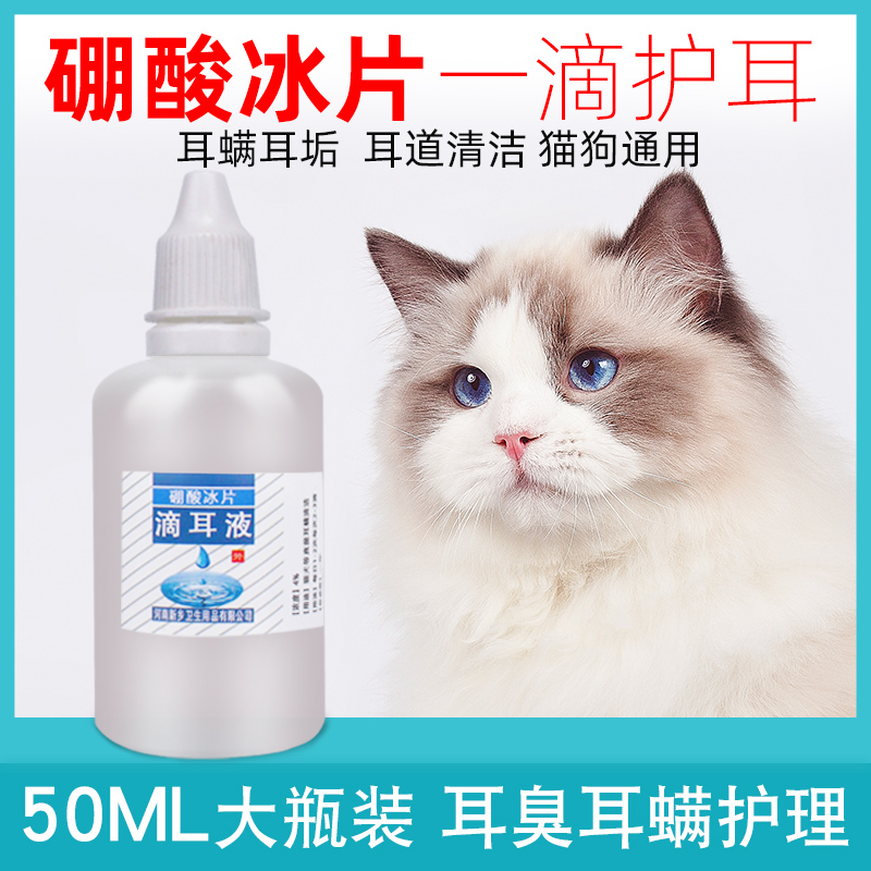 Kitty Wash Ear Lotion Pet Boric Acid Ice Sheet Cat Dog Drip Ear Clean Liquid Dog Cat Universal 50ML Bottled