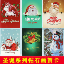 Full diamond painting Childrens handmade diy production Christmas Creative decoration gift Cartoon dot painting Christmas card