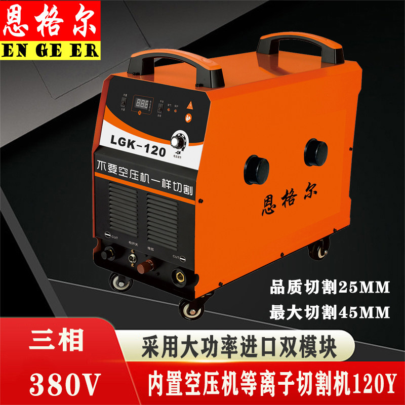 LGK-80 100 120 160 industrial grade three-phase 380V CNC built-in air pump plasma cutting machine gouging - Taobao