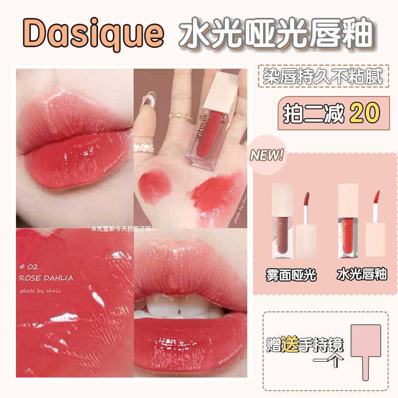 Dasique new water light lip glaze juice mirror glass lasting moisturizing velvet matte matte lipstick 05