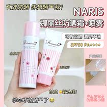 Japans Nina sunscreen spray male and female students face full body isolation clear and no greasy sunscreen SPF50