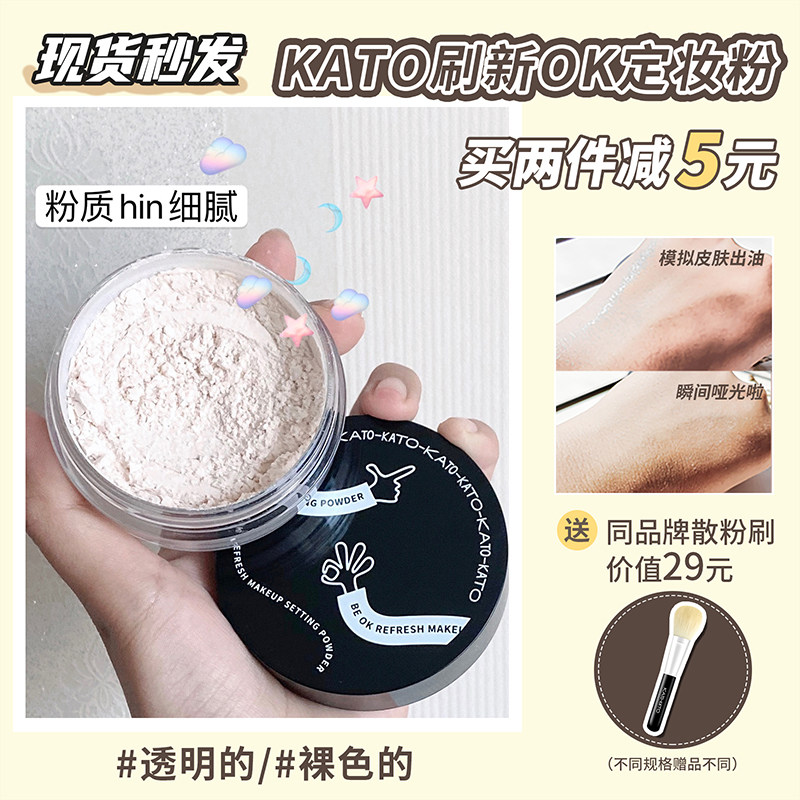 KATO Loose Pink Honeypowder Controlled Oil Sizing Lasting flawless waterproof perspiration does not deload students Affordable Modified Face