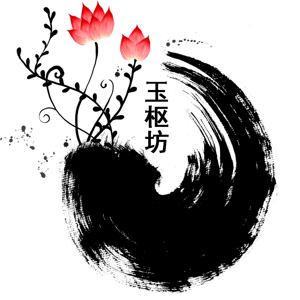 玉枢坊鸡血玉直营店的LOGO